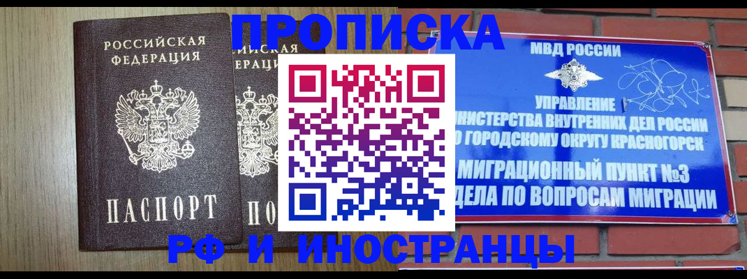 прописка в квартире в Калачинске