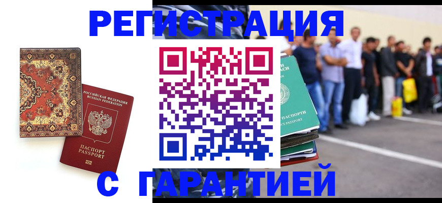 прописка гарантия в Калачинске