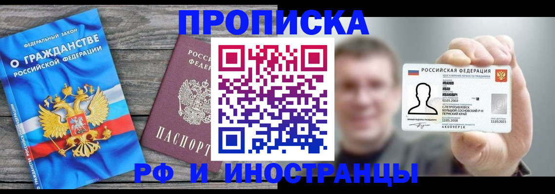 прописка для школы в Калачинске